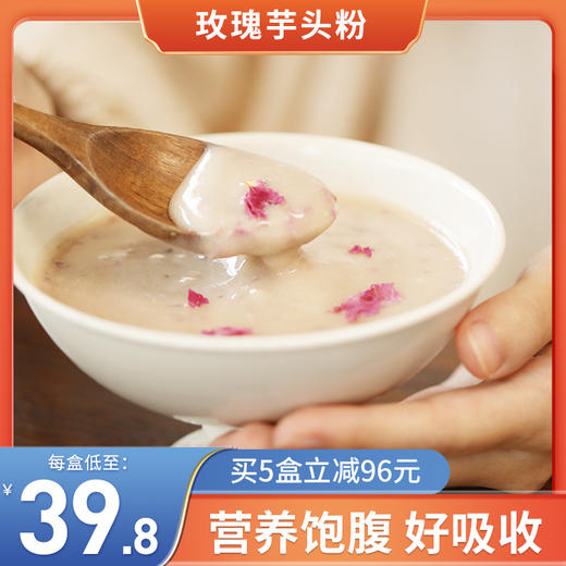 【玫瑰芋头粉】荔浦芋头 膳食纤维足   好吸收 商品图0