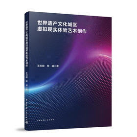 世界遗产文化城区虚拟现实体验艺术创作