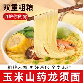 玉米山药龙须面500g 配料干净 低脂高营养 传统龙须工艺 爽滑好吸收