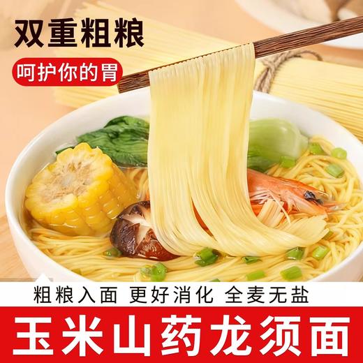 玉米山药龙须面500g 配料干净 低脂高营养 传统龙须工艺 爽滑好吸收 商品图0