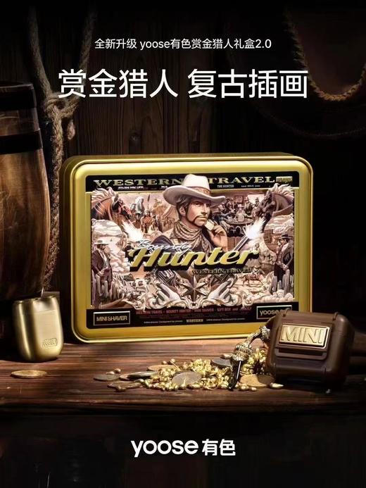 有色（yoose）赏金猎人剃须刀2.0男士电动刮胡刀全身水洗旅行便携胡须刀 赏金猎人限定礼盒2.0 商品图10