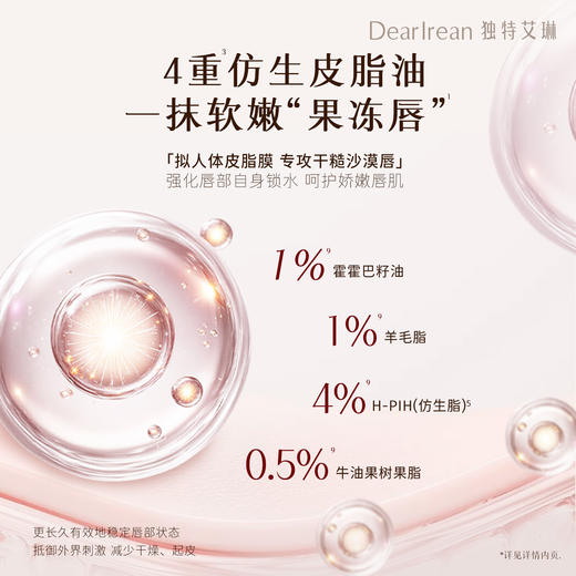 独特艾琳护唇精华油9.5ml | 温和亲肤不糊嘴、滋润保湿唇部、淡化唇纹 商品图3