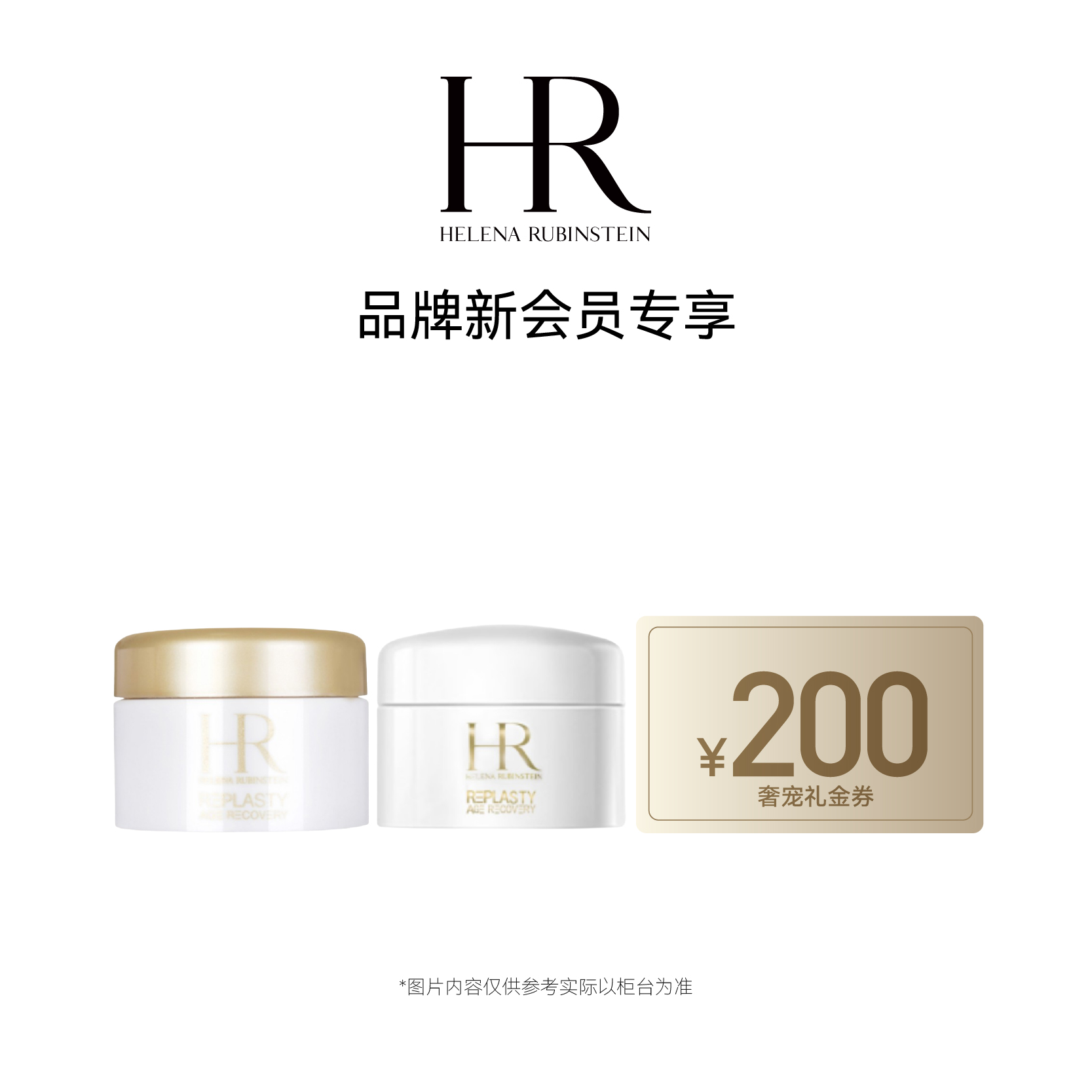 【1F】HR赫莲娜（明星体验装）蜜享盒【新客专享礼】