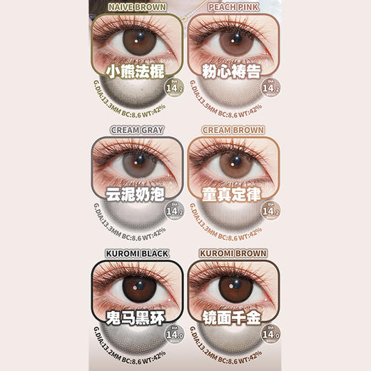 【活动】MONSTERCON半年抛 新品 黑糖救星/实用坚果/素颜天分/新手黑环/柔光透黑/零度贝果/松弛曲奇/幼稚皮蛋/大眼黑豆/小熊法棍/粉心祷告/云泥奶泡/童真定律 COS头七 自然日常通勤美瞳 商品图3