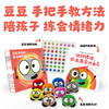 豆豆家族的魔法情商课·情绪力（全8册）+豆豆情绪球（8枚） 商品缩略图0