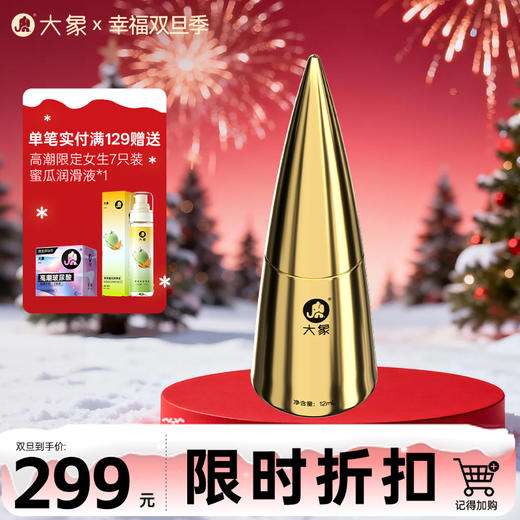 【双旦狂欢·钜惠来袭】【新品上市】大象金牛延时喷剂 外用延时喷雾 男用持久喷剂 持久坚挺 商品图0
