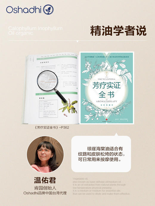 德国O家琼崖海棠油身体按摩油 基础油 呵护肌肤 商品图3