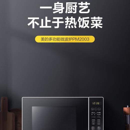 美的美的（Midea）微波炉家用20升微波加热转盘速热智能微烤温度感应微波烤炉 PM2003 商品图1