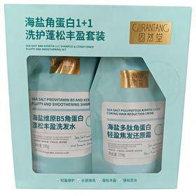 固然堂 海盐角蛋白洗护蓬松丰盈套装250g+300g