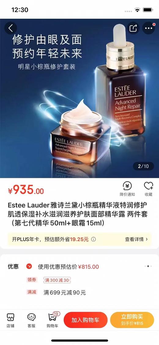 D122422护肤套装第七代精华小棕瓶眼霜+小棕瓶精华两件套 商品图1