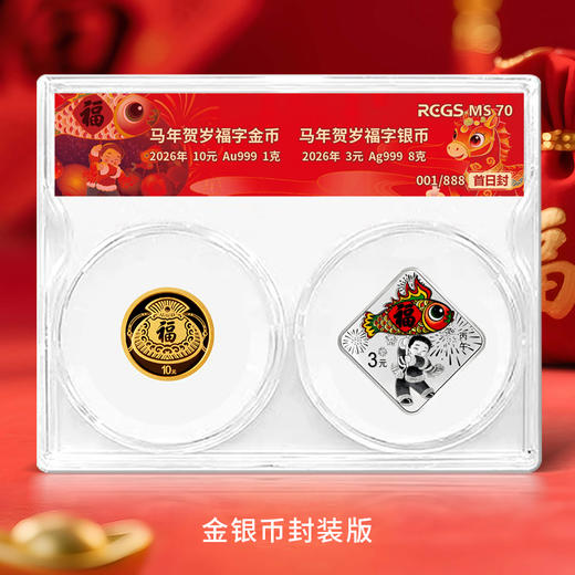 【福字币】2026年贺岁8克银币 金银币 人民银行发行 商品图5