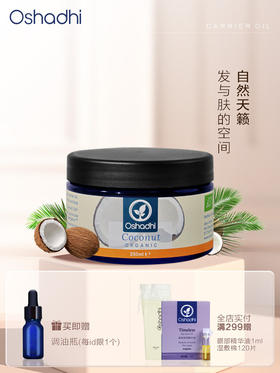oshadhi德国O家椰子油 头发用油 稀释精油