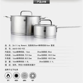 双立人 Zwilling Moment浅烧锅 20cm+单柄炖锅16cm 套装ZW-C128