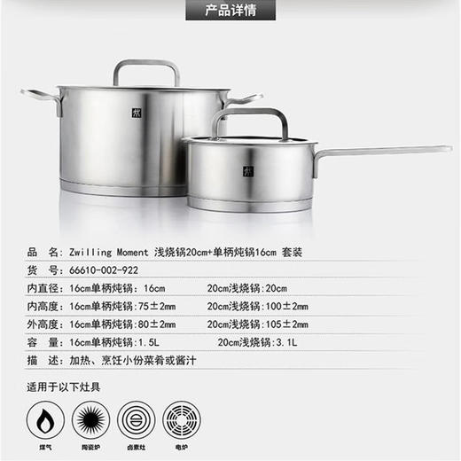 双立人 Zwilling Moment浅烧锅 20cm+单柄炖锅16cm 套装ZW-C128 商品图0