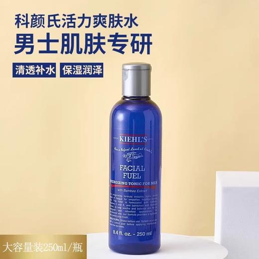 【保税仓】KIEHLS科颜氏男士活力爽肤水250ml  商品图1