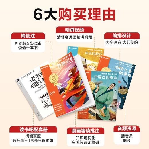 【2026新版】快乐读书吧 1-6年级下册 语文教材阅读书目 商品图2