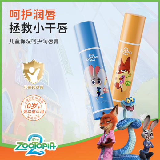 【】迪士尼疯狂动物城儿童保湿呵护润唇膏。jb 商品图1