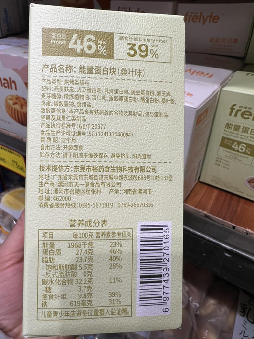 能量蛋白块桑叶味145g 商品图1