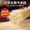 正宗云南干米线500g 配料只有大米和水 0胶0添加 劲道爽滑好煮无硬芯 商品缩略图1