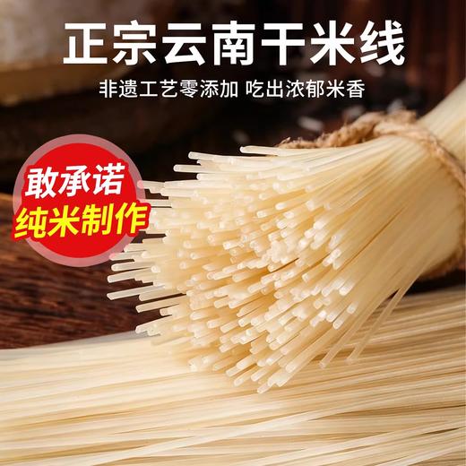 正宗云南干米线500g 配料只有大米和水 0胶0添加 劲道爽滑好煮无硬芯 商品图1