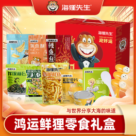 海狸先生零食大礼包礼盒 拌饭海苔/鱿鱼条/仿龙虾球/卤汁带鱼/香辣鳗鱼丝/生虾片/烤鳕鱼片/爆浆鱼蛋/肉松夹心海苔 年货送礼