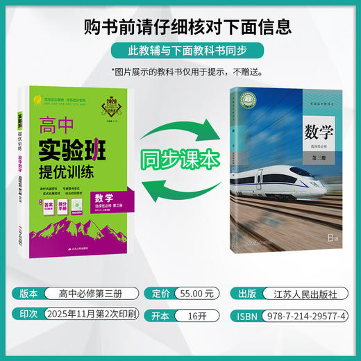【 人教B版】2026年春 实验班提优训练  高中数学选择性必修第三册 商品图2
