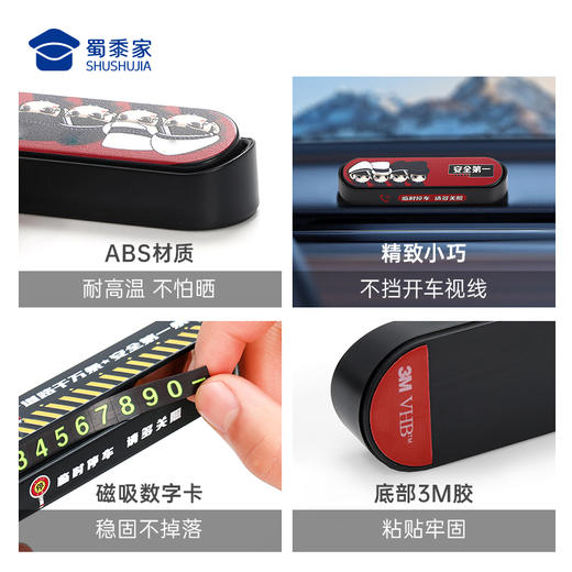 【实付满199送钥匙扣】【小J天团&交通安全停车牌】卡通号码牌挪车牌移车牌 商品图4
