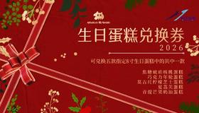 2026公交公司券（作废）