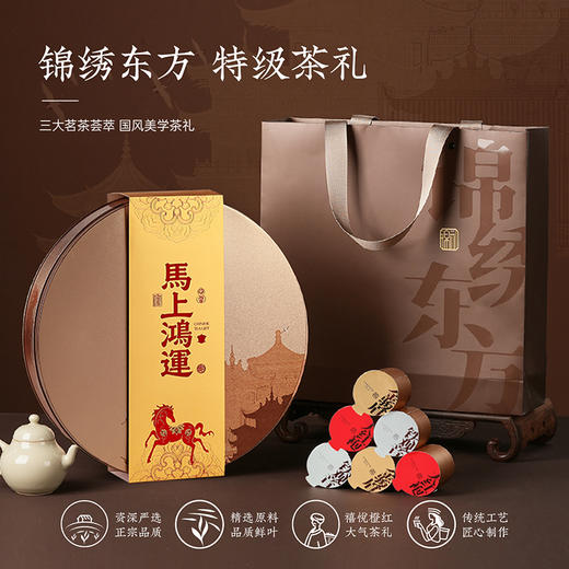 【锦绣东方】去寻 微信会员专享 三大茗茶荟萃 国风美学 好礼敬贵人 心意不褪色 铁观音 大红袍 金骏眉 净含量180g 商品图0