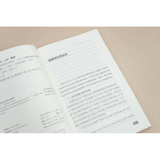 跟普法君学法治宣传教育：从入门到精通情景实操指南 郭炜华著 法律出版社 商品图5