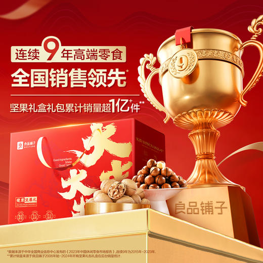 良品铺子|【爆款直降】2026年货礼盒集合链接 商品图2