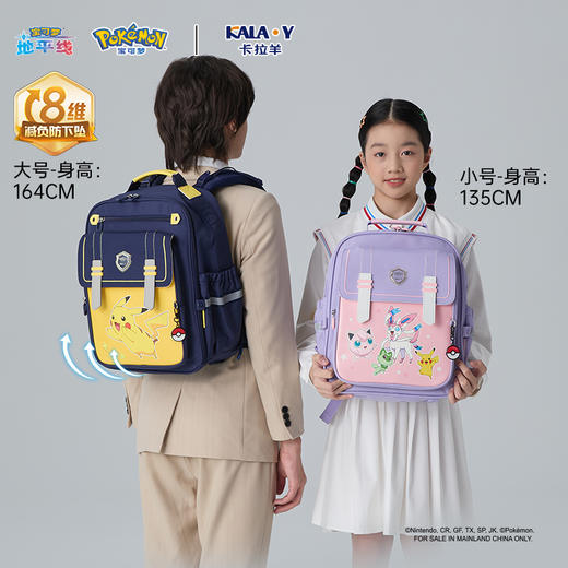 【8维减负】卡拉羊&宝可梦联名款1-6年级8维减负云朵书包CX2274+2528 商品图0