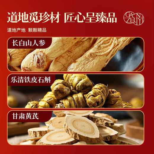甘之颐 福禄颐祥礼盒 90g/盒 人参铁皮石斛黄芪原料礼盒 三味珍萃 礼献安康 商品图2