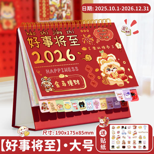 【马年！新款卡通台历】四季年华2026年新款日历摆件 可爱卡通台历本 商务办公全年月历 商品图0