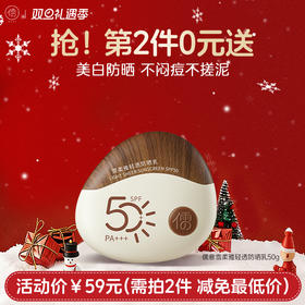 【⚡抢！第2件0元，需拍2件】雪柔雅轻透防晒乳50g 防晒霜美白养肤50倍 防紫外线防水汗 户外防晒|儒意官方旗舰店