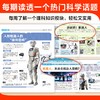 【新品火爆抢订】少年科普报科学知识画报2026年共1-52期   小学生百科科学素养报大语文全国通用新课标【悦刊图书】 商品缩略图1