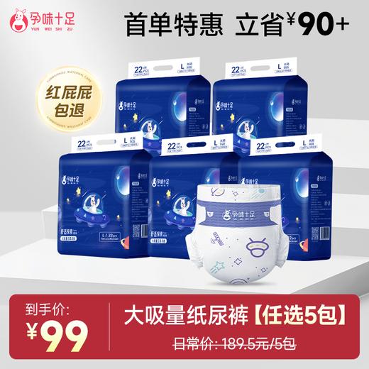 【每人限购5包】99元购任意尺码5包！42.9元购任意尺码2包！婴儿纸尿裤超薄透气宝宝尿不湿Mini装超柔尿不湿 商品图0
