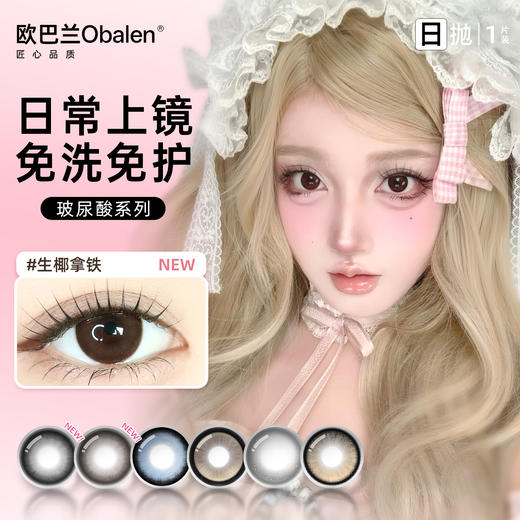 新款【生椰拿铁】14.2中直径日抛美瞳1片装 商品图3