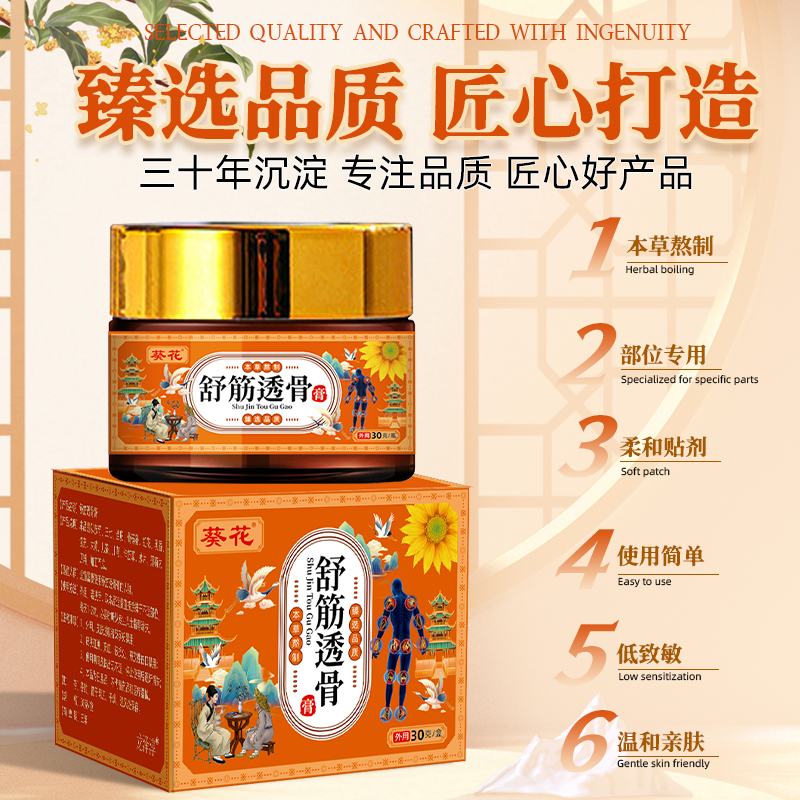【葵花筋透骨膏爆款！】舒筋透骨膏肩周腰间关芥痛手指脚趾僵硬疼痛草本膏透入皮肤里层