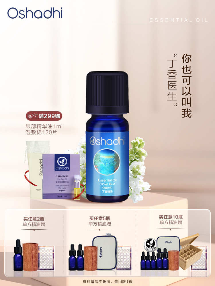 德国O家丁香精油 丁香花苞精油 稀释做精华油按摩油