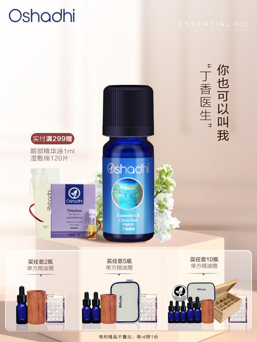 德国O家丁香精油 丁香花苞精油 稀释做精华油按摩油 商品图0