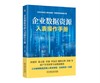 企业数据资源入表操作手册 商品缩略图0