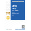 2026儿科学同步习题集 商品缩略图1