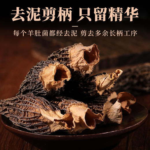 康美生活羊肚菌 30g/袋 山珍菌菇去柄头茬干货 滋补养生汤料煲汤火锅 商品图3