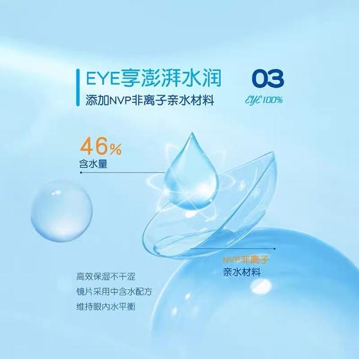 海昌EYE100%硅水凝胶日抛5片装 商品图3