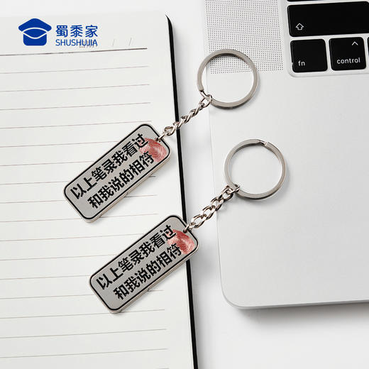【合金款笔录钥匙扣】趣味设计轻便耐用耐磨创意笔录钥匙扣 商品图2