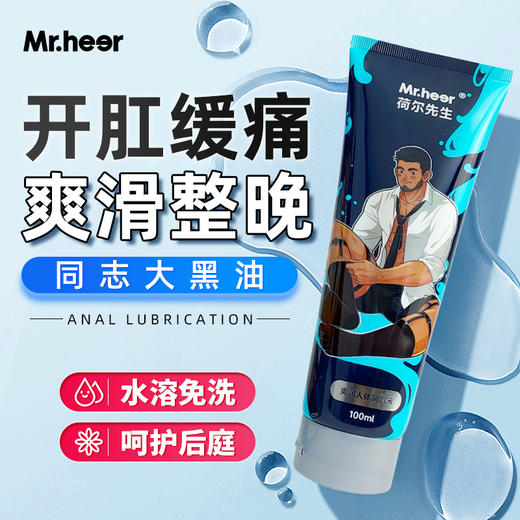 Mr.heer荷尔先生「爽润精华」超保湿润滑液100ml 商品图3