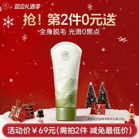 【⚡抢！第2件0元，需拍2件】儒意女士丝滑净肤脱毛膏200g 女士脱毛膏温和脱腋下腿毛全身脱毛|儒意官方旗舰店