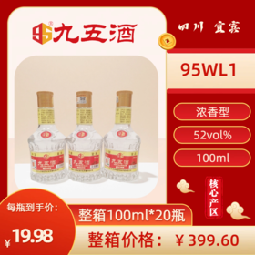 九五酒 95WL1号-52度 宜宾多粮浓香型白酒 整箱销售(100ml*20瓶)