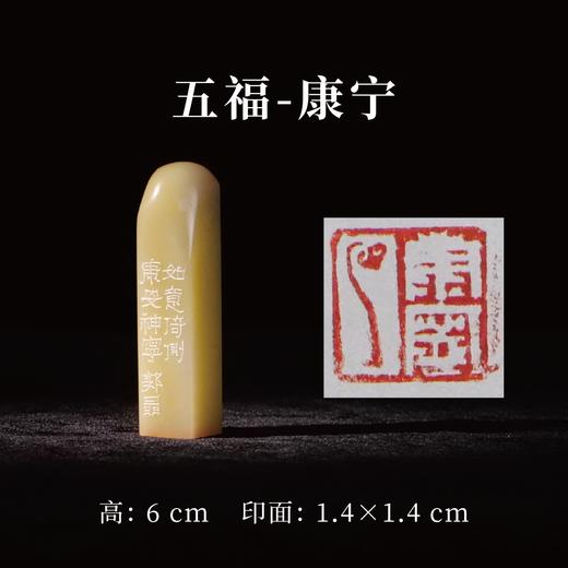 郭晶丨五福-寿 富 康宁 好德 善终 手工篆刻印章作品[套系] 商品图3